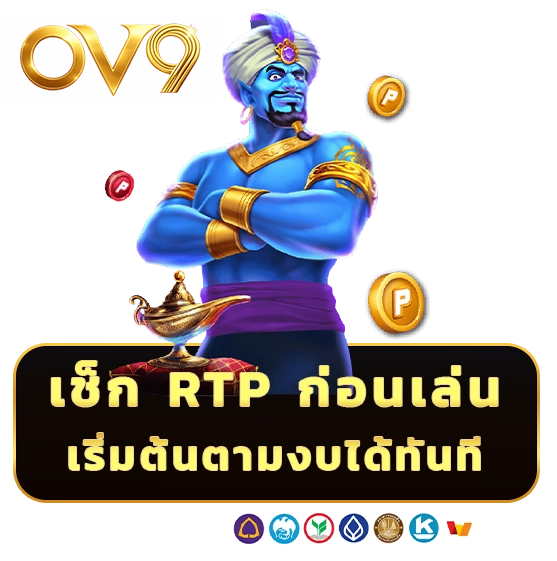 OV 9 สล็อตแตกง่าย